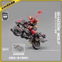 KEMO No 57 Armor squad shadow Wolf vehicle locomotive model assembly reservation