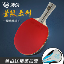 BOER 1 star table tennis racket one star table tennis racket double-sided anti-glue finished shot horizontal shot straight