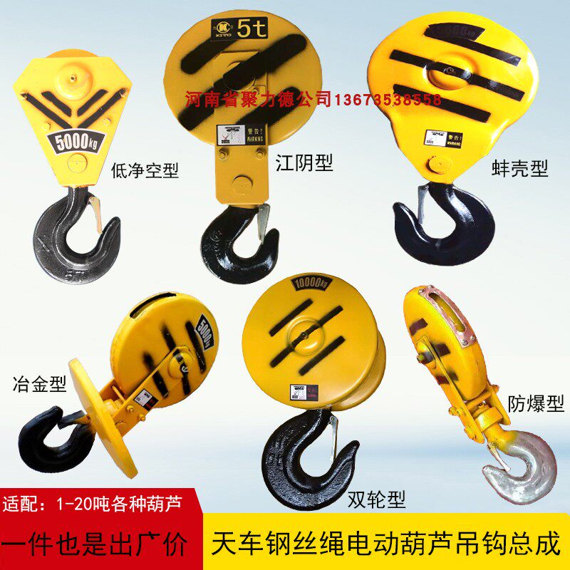 Crane driving 12 3 5 10 16T tons Jiangyin Kaicheng Electric Hook Accessories peg hook peg