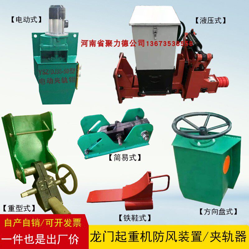 Gantry crane wagon anti-frail car windproof device Manual steering wheel electric hydraulic clamp rail stoppers