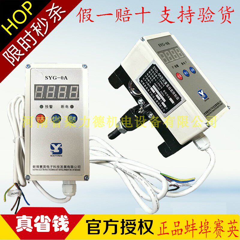 Saiying SYG-OA overload limiter driving weight limiter electric hoist cargo elevator weight limiter