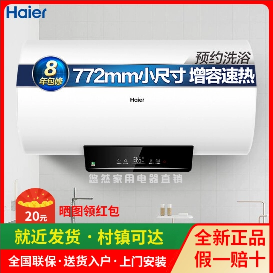 Máy nước nóng điện Haier (Haier) EC6001-Q6S 60 lít đun nóng nhanh ECO tiết kiệm năng lượng điều khiển từ xa thông minh - Máy đun nước