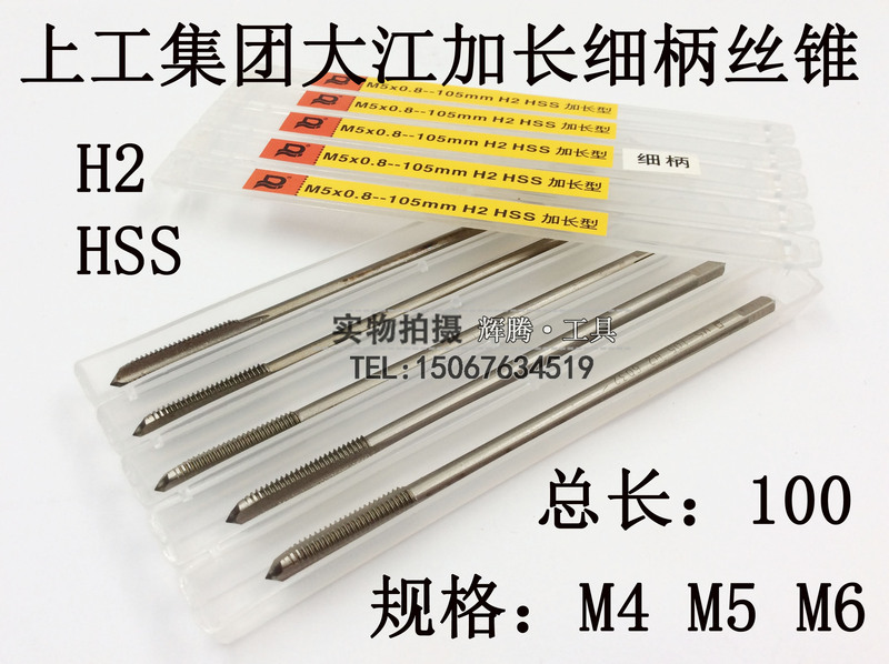 Shanggong Group Dajiang Extended Fine-Tipped Tap, Small-Tipped Machine Tap H2 M4M5M6*100Mm