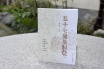  The Next Volume of the Thirty-seven Taoist Handouts Master Shi Zhiyan tells Fudan University Press