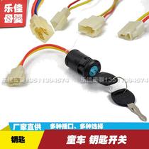 Childrens electric car key switch Baby toys Auto parts Childrens car lock Power start switch Lilong