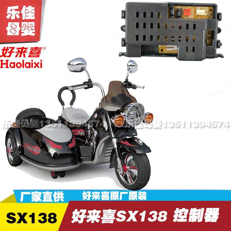 Holaixi SX138 controller Double happiness double locomotive wheel receiver Child side three-wheeled stroller accessories