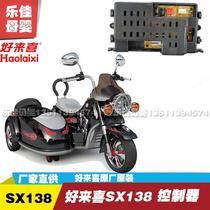 Holaixi SX138 controller Shuangxi double motorcycle wheel receiver Child side three-wheeled stroller accessories