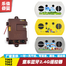T06S-2G4 T06Y-2G4 Childrens electric car 2 4G Bluetooth remote control Rechargeable battery stroller receiver