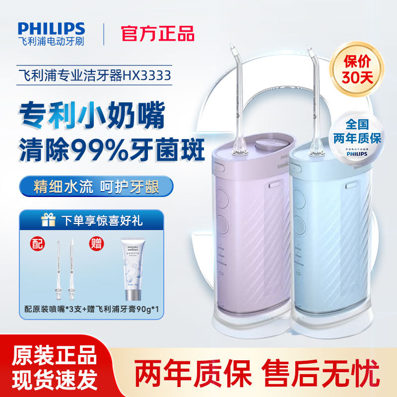 Philips Dental Flosser Electric Water Flosser Hx3333 Small Bottle Second Generation Convenient Cleaning Adult Dental Cleaner 3331 Philips Dental Flosser Electric Water Flosser Hx3333 Small Bottle Second Generation Convenient Cleaning Adult Dental Cleaner 3331