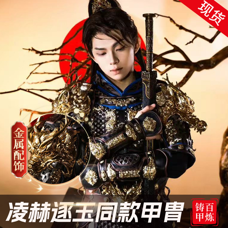 The Same Type of Armor Used in the Drama "Bai Lian Zhi Yu," a Replica of the Armor Worn by Ling He and Zhu Yu in the Film, Can Be Worn