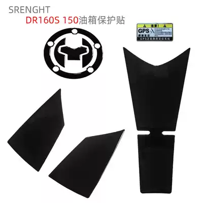 Suitable for Haojue DR160S150 fuel tank protection locomotive modified waterproof fish bone side paste anti-scratch soft glue