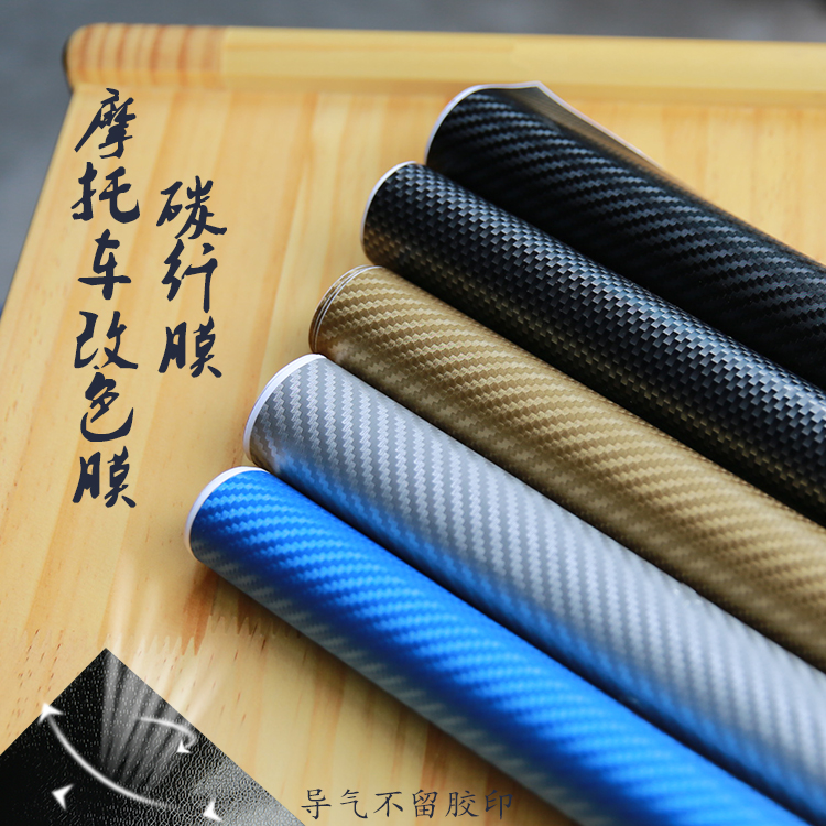 Motorcycle carbon fiber 190R motorcycle color change film Scratch-resistant carbon fiber film Ghost fire motorcycle 3D three-dimensional carbon fiber film