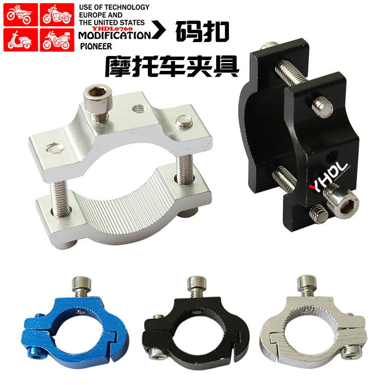 Motorcycle modification fixture aluminum alloy spotlight Seat car handle sub-code buckle water cup holder bracket GW250 guard pull code