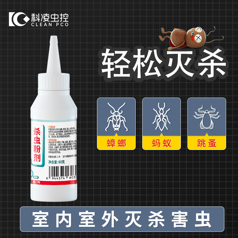 Insecticide powder household indoor pyrethrin small ant cockroach nemesis centipede medicine flea medicine kill insect repellent artifact