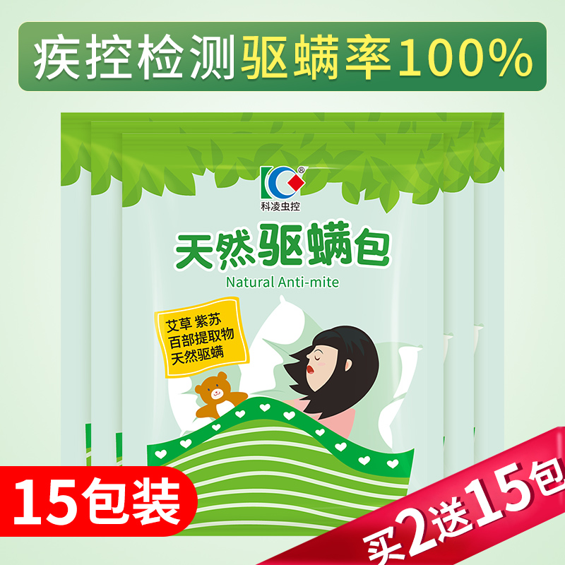 Keling insect control natural plant in addition to mites package kill and remove mites Stick bed home mite buster artifact