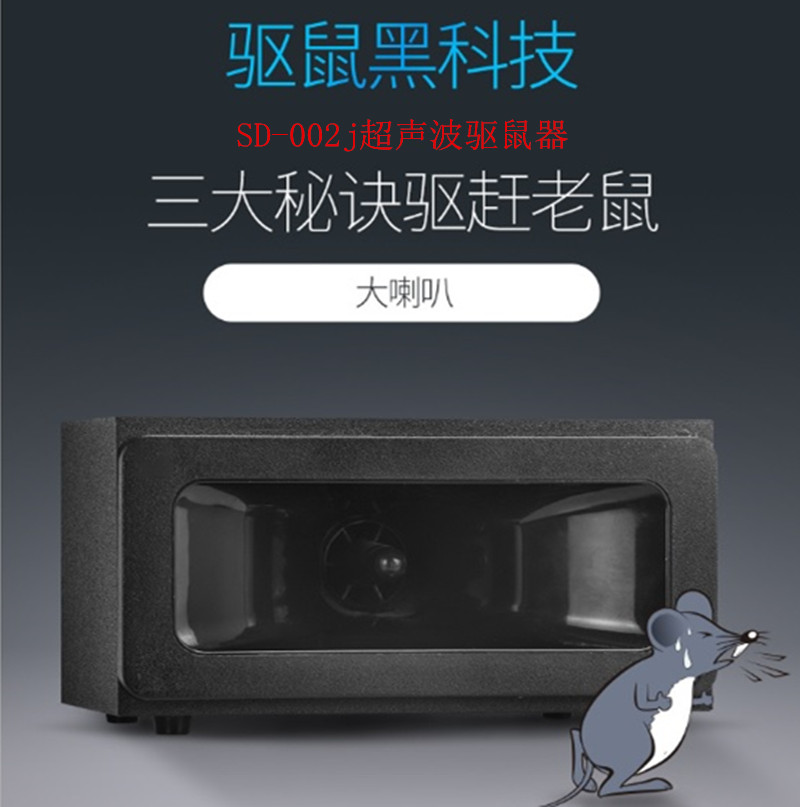 St. Rand electronic cat ultrasonic mouse repelling artifact home capture and eliminate the mouse SD-002