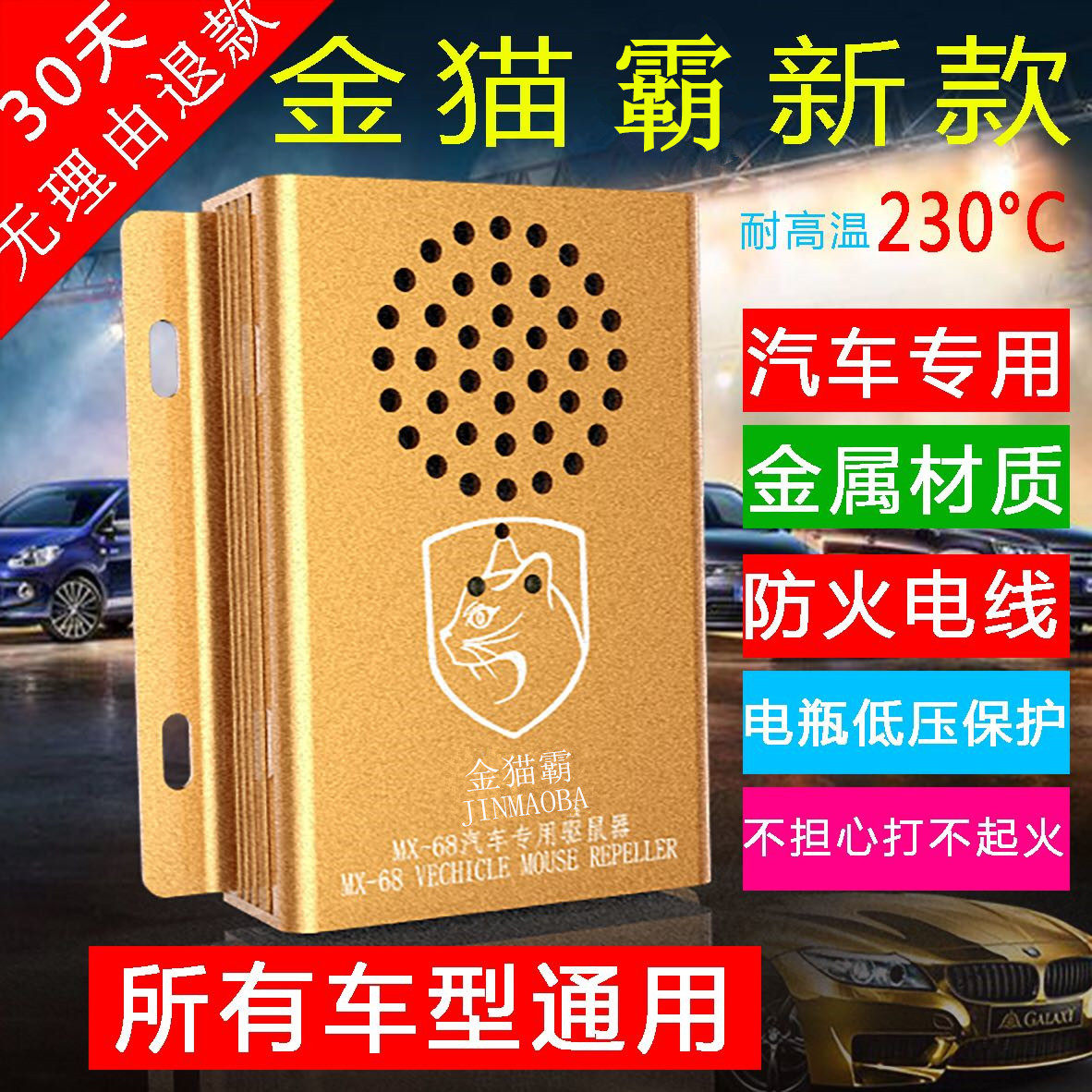 Car ultrasound mouse repellent car engine warehouse dedicated electronic cat drive mouse device to prevent mice