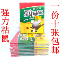 10 pieces of sticky mouse board stickers to catch in addition to the elimination of mouse artifact nemesis Household medicine Efficient rat special effects A nest end