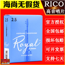 American RICO royal blue box drop B treble saxophone whistle ruikou Haishang instrument