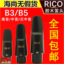 American RICO B3 B5 midrange treble tenor sax flute head Rui buckle Royal