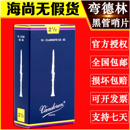 French Bend Dellin Clarinet Whistle Vandoreen Black Tube Sentinel Blue box drop B Bend Forest beginner 2 5 #3