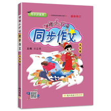 实发两本 黄冈小状元同步作文五年级上册