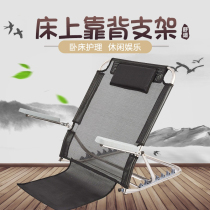 Patient bed backrest bracket bedridden elderly paralysis care supplies get-up pad lazy back chair