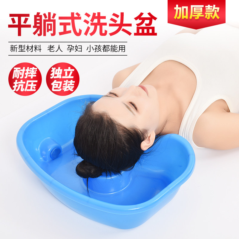 Washing basin bedridden patient, elderly care, flat bed, pregnant woman, hair washing artifact, adult