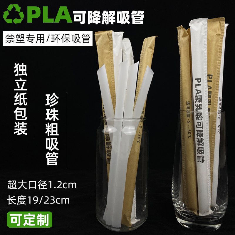 500 pla straws environmentally friendly fully degradable fruit juice 19 small drinks fine pearl milk tea special 23 large coarse straw