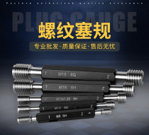 133x2 7H thread plug gauge stock supply through stop gauge dental gauge 6h detection of internal thread