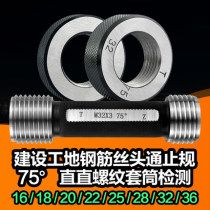 Rebar thread ring gauge plug gauge sleeve detection M16-36 site construction special thread plug gauge ring gauge set