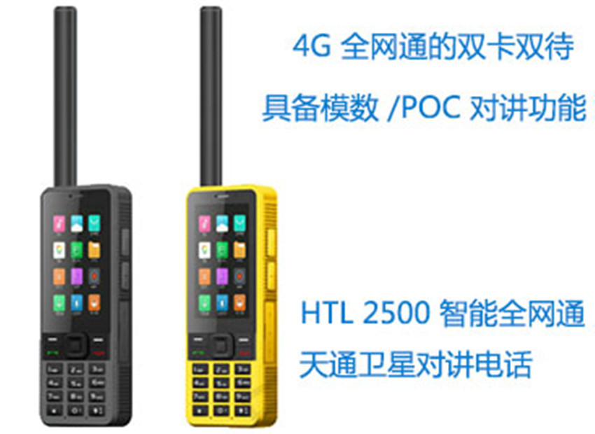 Huali-Chong Tiantong 1 satellite phone HTL2500 dual-card talkback