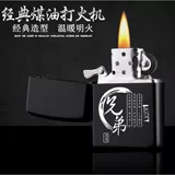 Старомодная ветрозащитная мужская металлическая креативная ультратонкая зажигалка на керосине, ностальгия