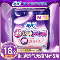 Sophie Anxin pants M-size pants sanitary napkins night use period leak-proof combination packed whole box wholesale flagship store official website