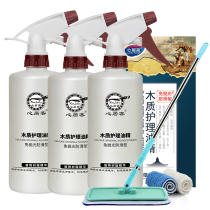 Heart home floor wax solid wood composite log floor essential oil maintenance 500ml * 3 bottles 1 mop