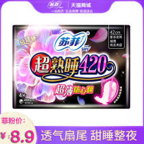 Sophie volume multi night use super sleeping ultra thin casual wing flap type sanitary napkin 420 no fluorescent agent 4 pieces