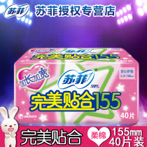 Sophie sanitary napkin pad perfect fit 155 widened 40 pieces of Aunt towel breathable cool pad cotton soft skin