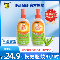 Radar mosquito repellent spray European anti-mosquito liquid outdoor toilet water repellent water mosquito repellent liquid baby child pregnant women home