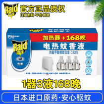 Radar electric mosquito repellent liquid 1 device 3 liquid mosquito repellent water plug-in household tasteless baby baby mosquito liquid