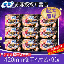 Sophie sanitary napkins Super sleeping 420 wholesale full box of pure cotton soft postpartum night aunt towel 4*9 pack combination