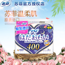 Sophie Japanese imported sanitary napkins for night use gentle muscle delicate sensitive aunt towel set 400mm flagship