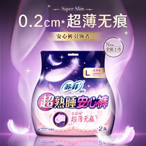 Sody Sophie Anxin pants night pants sanitary napkins Super sleeping leak-proof cotton soft thin aunt towel L size