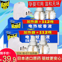 Radar electric mosquito liquid 2 device 224 night plug-in household fragrance free baby pregnant women mosquito repellent water supplement