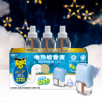 Radar electric mosquito repellent liquid 3 bottles 1 device plug-in mosquito repellent liquid supplement baby pregnant women mosquito water baby tasteless
