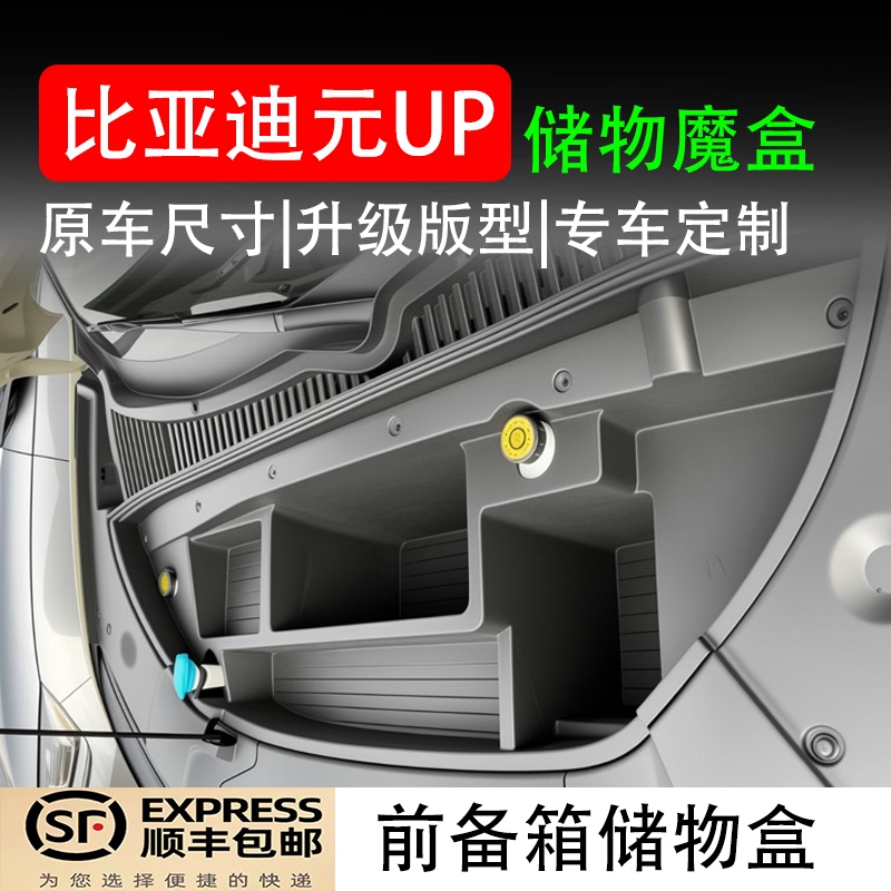 Byd Yuan up Front Trunk Storage Box, Dedicated Byd Yuan up Interior Hood Box, Rear Storage Box Modification Kit Byd Yuan up Front Trunk Storage Box, Dedicated Byd Yuan up Interior Hood Box, Rear Storage Box Modification Kit