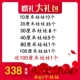 338 Юань Пакет [ограниченная покупка в общей сложности 61 узла]