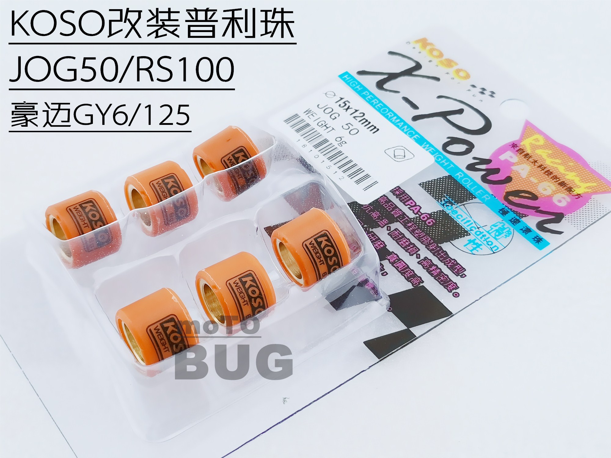 KOSO copper core modified Puli beads transmission beads Fuxi Qiaoge GY6 Xunying Sanyang small steel gun Pu 150GRJP