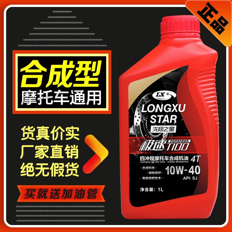 Lube 125C men's clothing Entrusted Synthetic Motor Oil High Temperature Locomotive Engine Oil 4T Pedal Boost Oil Four Trips
