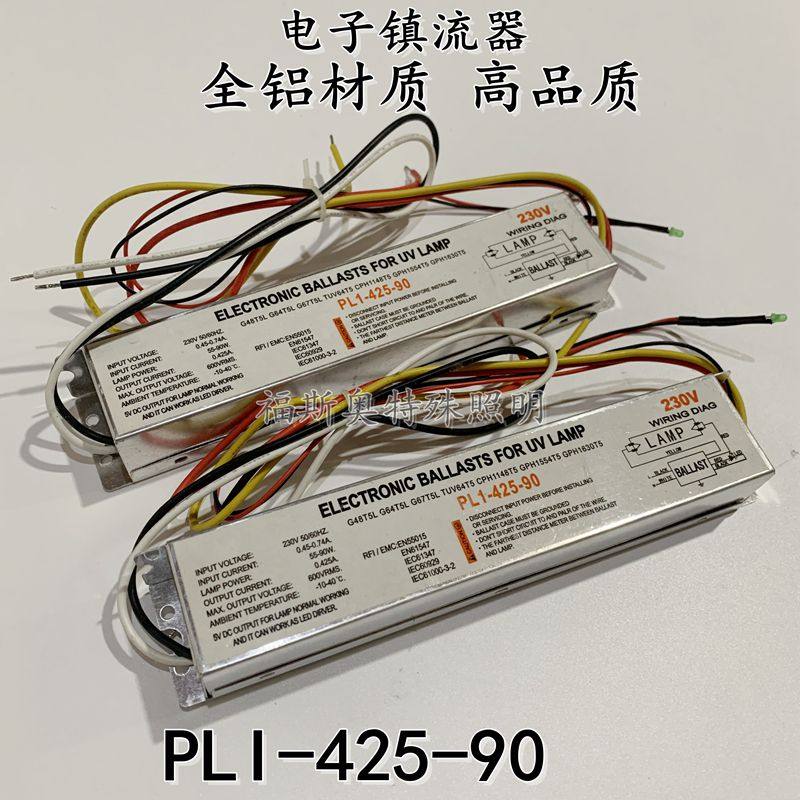 PL1-425-90紫外线消毒杀菌灯专用镇流器电子整流器230V 40W100W80