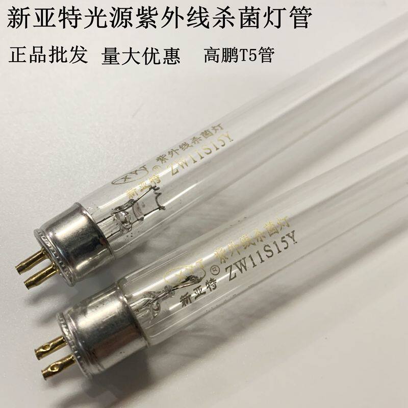 新亚特紫外线杀菌灯管ZW4S15Y- 4W有臭氧消毒柜除螨仪T56W8W14W21